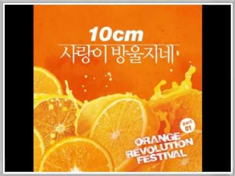10cm - 사랑이 방울지네 (2012)