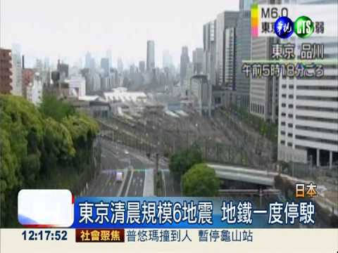 日本伊豆規模六地震 17人受傷