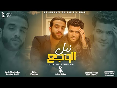 نيل الوجع سيف مجدي