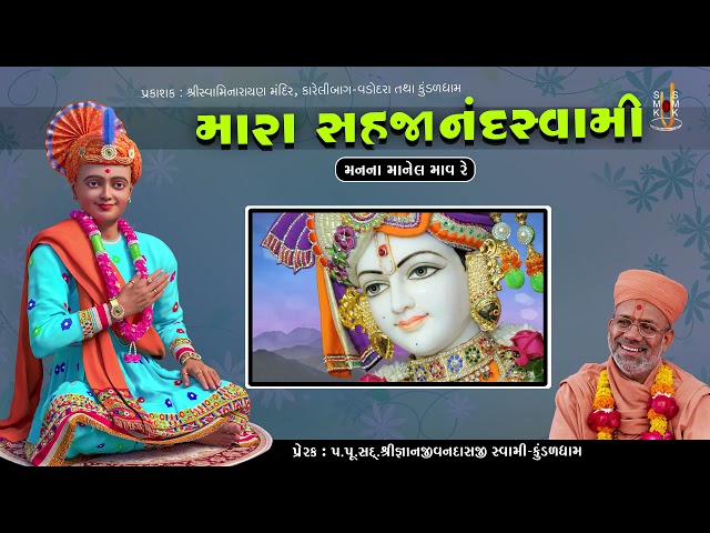 Manna Maanel Maav Re