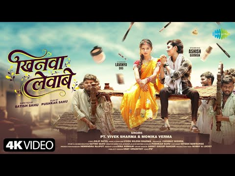 Khinva Levabe | Cg New Song Video HD | Lavanya | Ashish | Cg New Song Video 2026 by OFFICIAL Cg Star Lov