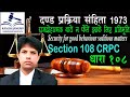 Section 108 Code of Criminal Procedure. Section 108 CrPC in Hindi - Criminal Procedure Code Section 108