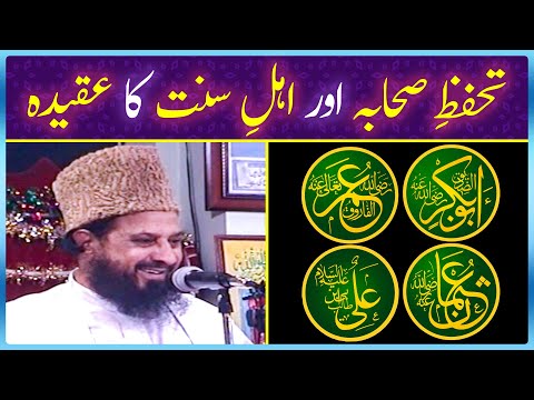 Tahafuz-e-Sahaba Aur Ahle Sunnat Ka Aqeeda - Hazrat Pir Syed Abdul Qadir Jilani