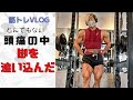 頭痛なのに脚を追い込んでしまった‥【筋トレ】【VLOG】