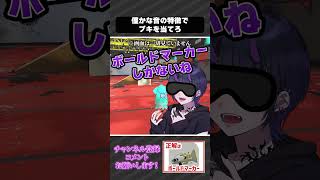 【目隠しスプラ】流石にこれ余裕だわww#スプラ3 #splatoon3 #スプラトゥーン3 #スキマ