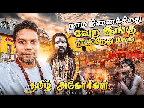 காசி Tamil Aghori களின் வாழ்க்கை | Kashi | Rj Chandru Vlogs