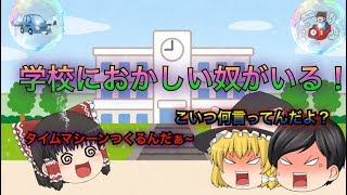【ゆっくり茶番】頭がおかしい人がいる！