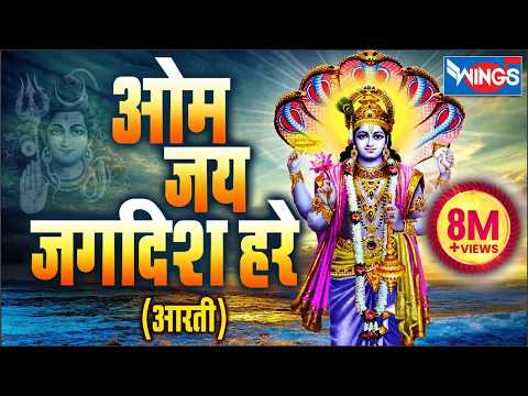 VISHNU AARTI
