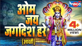 ॐ जय जगदीश हरे - आरती 