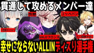 誰も幸せにならないALLINディスり選手権【ALLIN/ストグラ切り抜き/ストグラ】