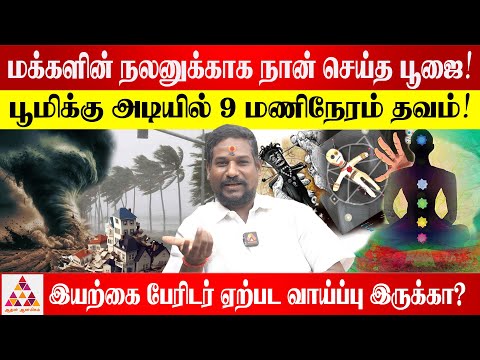 எதிர்காலத்தை துல்லியமாக கணித்த ஜோதிடர்..! | மலையாள மாந்திரீகர் N.N Chandrakumar