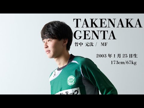 【関西福祉大学 サッカー部】カターレ富山内定　竹中　元汰選手紹介映像