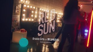 [影音] Brave Girls - RED SUN MV Teaser