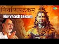 शिव भजन | निर्वाणषटकम् | Nirvaashtakam | Pujya Bhaishree Rameshbhai Oza | Shiv Song 