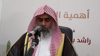 صورة أهمية التوحيد لفضيلة الشيخ الدكتور/ راشد بن رمزان الهاجري