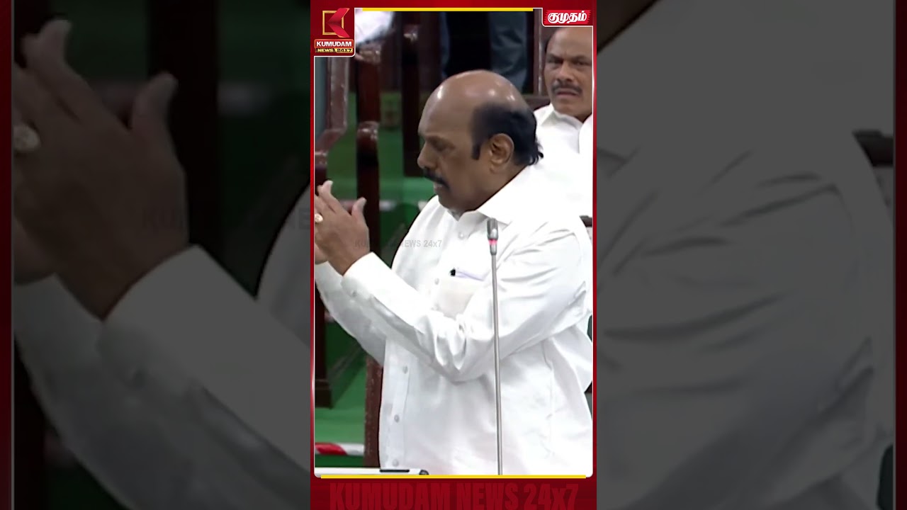 எ.வ.வேலு ஆவேச பேச்சு TN Assembly | DMK | E.V.Velu | Kumudam News #shorts