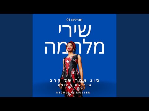 Thumbnail for אני אענה video