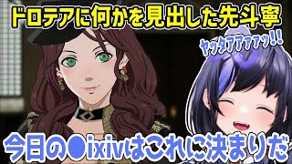 【FE風花雪月】ドロテアが癖に刺さりまくって言葉のストッパーがぶっ壊れた先斗寧【にじさんじ切り抜き】