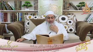 صورة البخاري (638) " كيف الأمر إذا لم تكن جماعة " ح (7084) للشيخ مصطفى العدوي تاريخ 7 8 2020