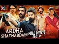 Ardhashathabdam 2022 Hindi Action Full Movie 4K | 2022 Hindi Dubbed Movies | Indian Video Guru