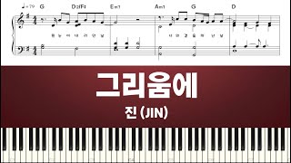 Download lagu 진 (JIN) - 그리움에 (I Will Come to You) | Piano Tutorial | Sheet Music (피아노 악보) mp3 Download lagu 진 (JIN) - 그리움에 (I Will Come to You) | Piano Tutorial | Sheet Music (피아노 악보) mp3