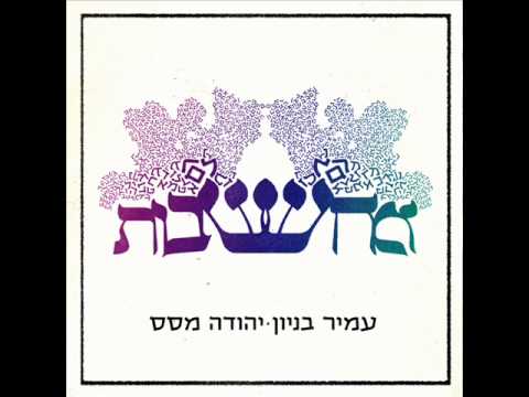 Video thumbnail for Kshehegati Lekan - כשהגעתי לכאן