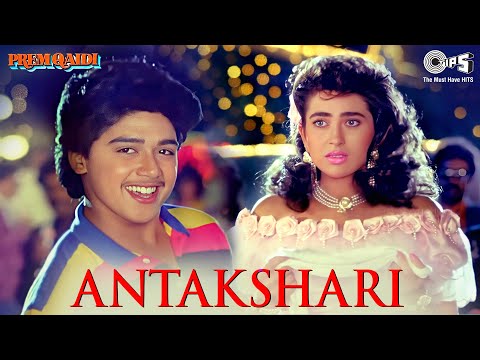 Antakshree | Prem Qaidi | Karisma Kapoor, Haresh | S.P.Balasubramanium & Kavita Krishnamurthy | 90's