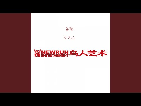 Thể hiện bởi Chen Rui