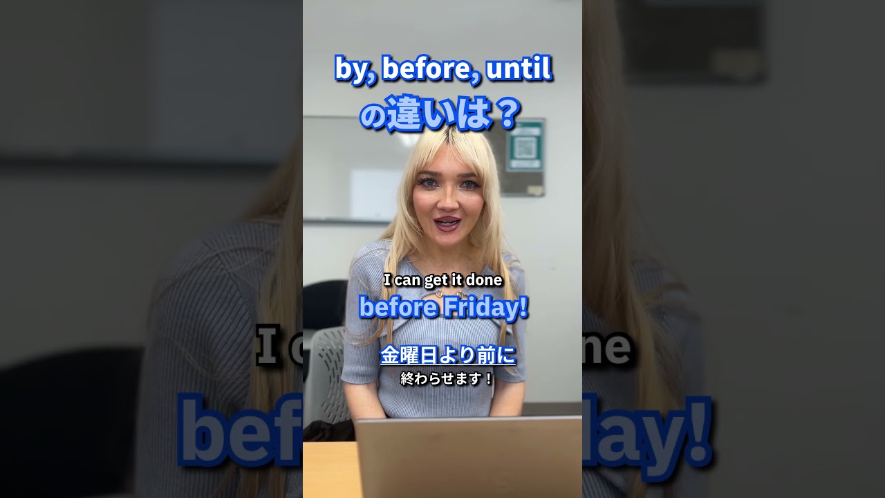 by, before, until の違いは？