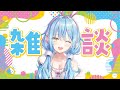 【ゲリラ】お昼寝前に雑談するっちゃ【雪花ラミィ/ホロライブ】