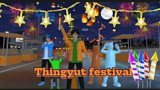 ကျနော် Bro Erwin,Tom and Jerry,Bo Bo တို့နဲ့အတူသီတင်းကျွတ်ပွဲတော်ကိုဆင်နွှဲခဲ့တယ်/Thingyut festival