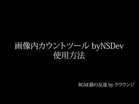 InImageCountTool byNSDev Video
