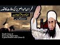 Death Story Of ʿUmar Ibn ʿAbd Al ʿAzīz Umar II Maulana Tariq Jameel Latest Bayan 25 Jan 2017
