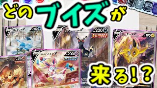 【ポケカ開封】いま熱いあのブイズが多いオリパ！？