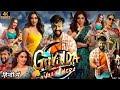 Govinda Naam Mera Full Movie In Hindi Dubbed: Vicky Kaushal | Kiara Advani | Bhumi P, Review & Facts