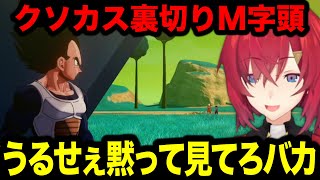 ベジータへのヘイトがどんどん溜まるアンジュ【にじさんじ切り抜き/アンジュ・カトリーナ/ドラゴンボールZ】#08