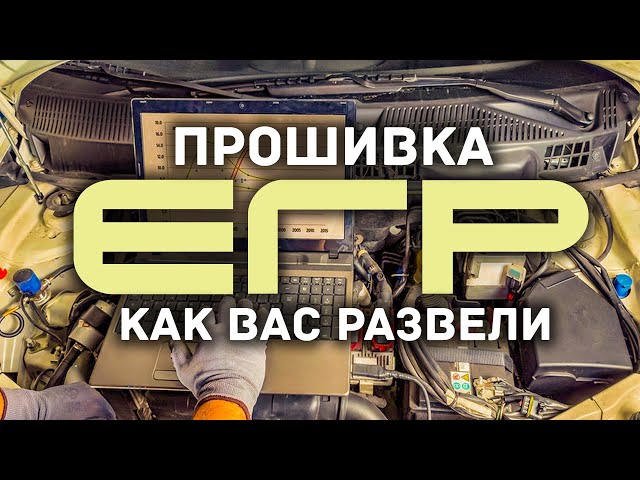 Фольксваген Тигуан Как Почистить Егр