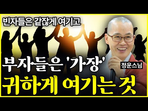 빈자들은 같잖게 여기고 부자들은 ‘가장’ 귀하게 여기는 것