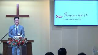 요한복음 강해 (124) – 예수님의 기도 2. 하나님의 영광