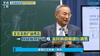 夢想之路 - 大眾精品戰略 | 朴韓吉董事長 | 艾多美 20210701