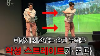 골반회전 무작정 돌리면 망하는골프