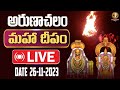 🔴Live Tiruvannamalai Karthika Deepam Festival 2023 | మహా దీపం | Arunachalam Temple | Arunagiri Vlogs