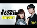 Reborn Rookie Episode 1 Subtitles Download in Hindi