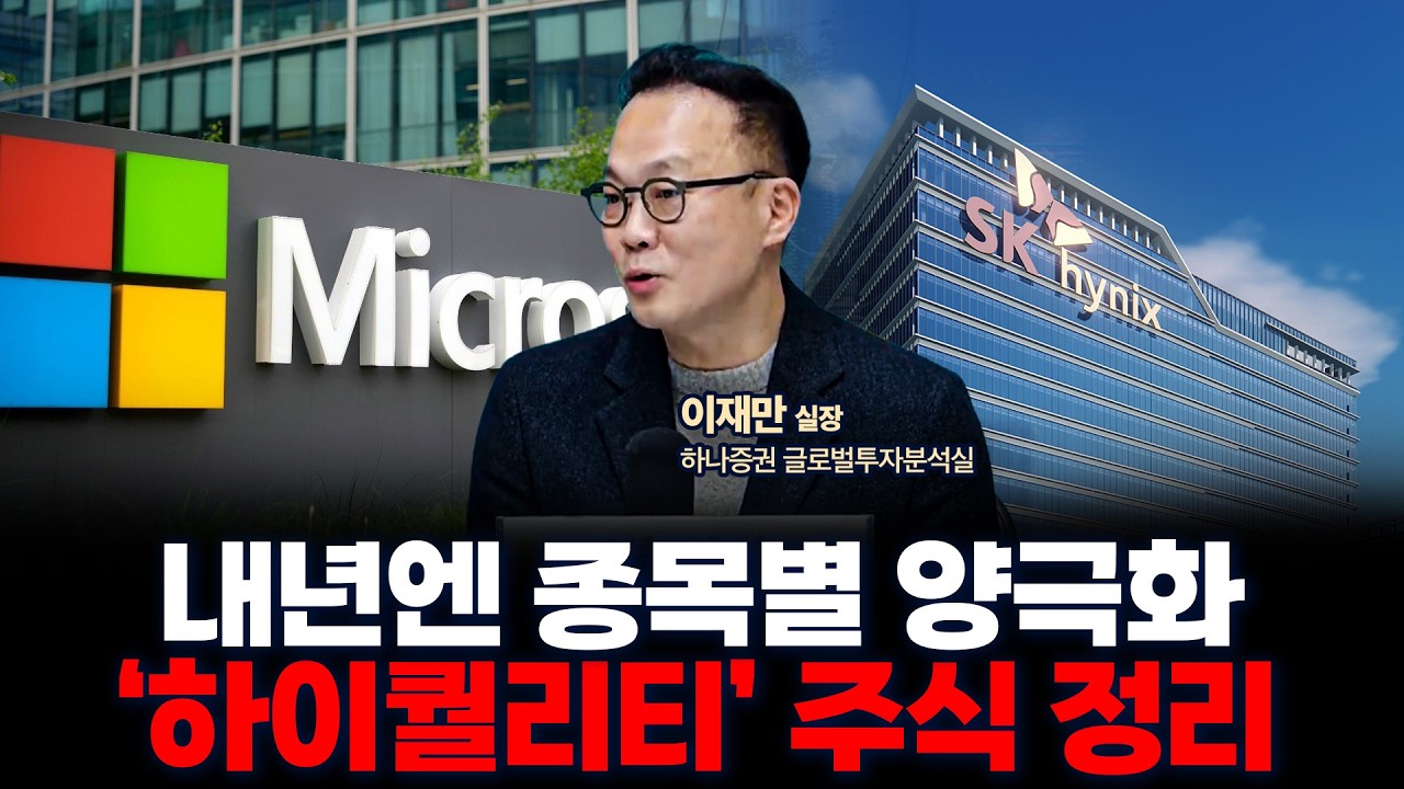 내년에도 구글(알파벳)이 가장 좋은 선택일까요? | 하나증권 리서치센터 글로벌투자분석실 이재만 실장 [?