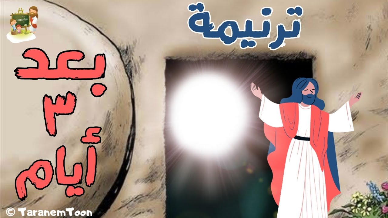 فيديو تفسير الكتاب المقدس | الكتاب المقدس رفيقي
