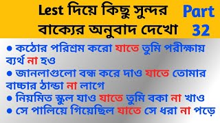 Download lagu Use of lest in Bengali | Bengali to English translation | Basic English Grammar mp3