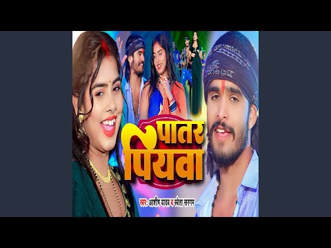 Patar Piywa — watch video