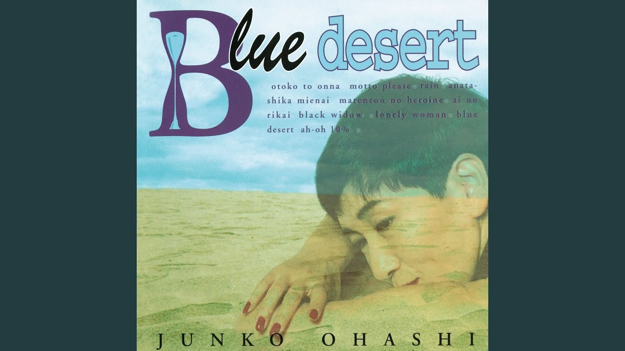 貴方しか見えない / 大橋純子