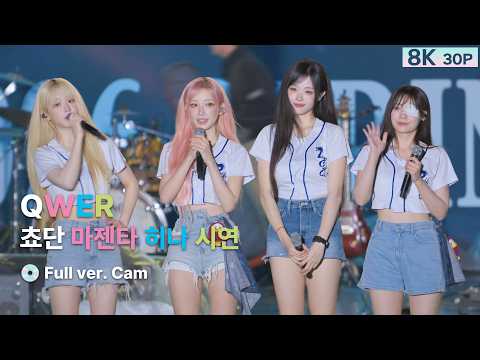 260521 QWER💿Full ver. CAM [8K 30P] 직캠 FANCAM @경성대 축제 by GalaxyMaru