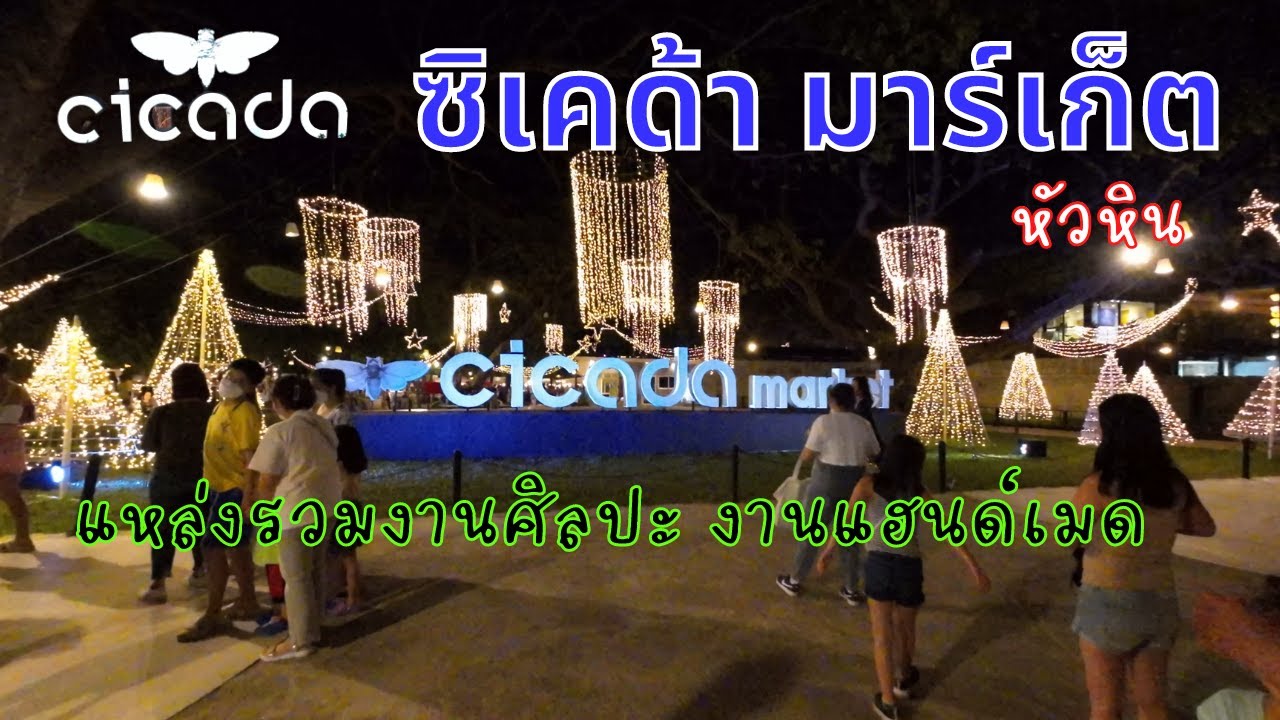 Cicada Night Market
